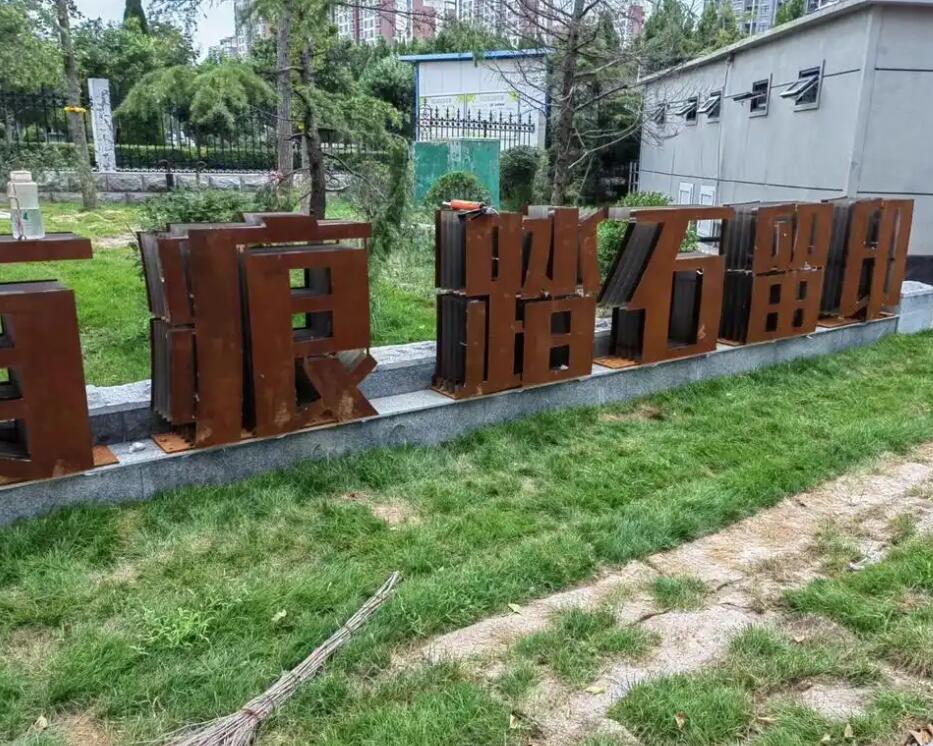 洛扎耐候钢立体字